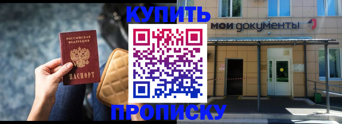 прописка в Бугульме